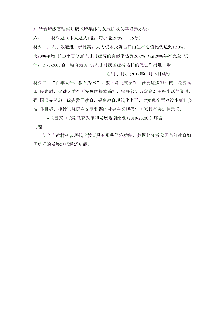 2013年陕西师范大学333教育综合完整版_第3页