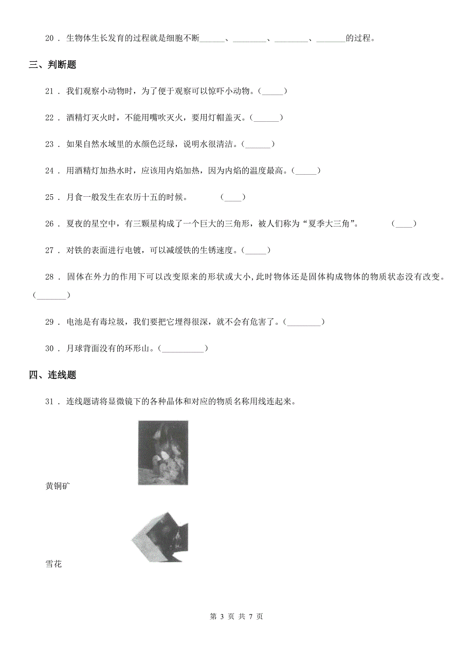 六年级下册小升初学业水平检测应试技巧科学试卷（二）_第3页