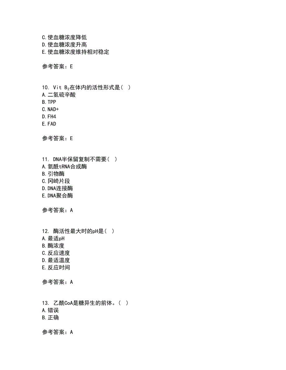 南开大学21秋《生物化学》B复习考核试题库答案参考套卷20_第3页