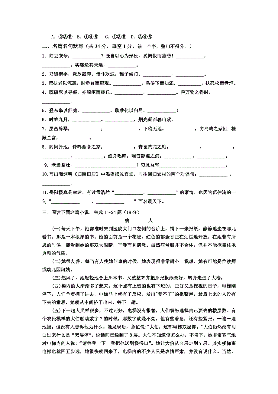 高二语文第三周“周周清”试卷.doc_第3页