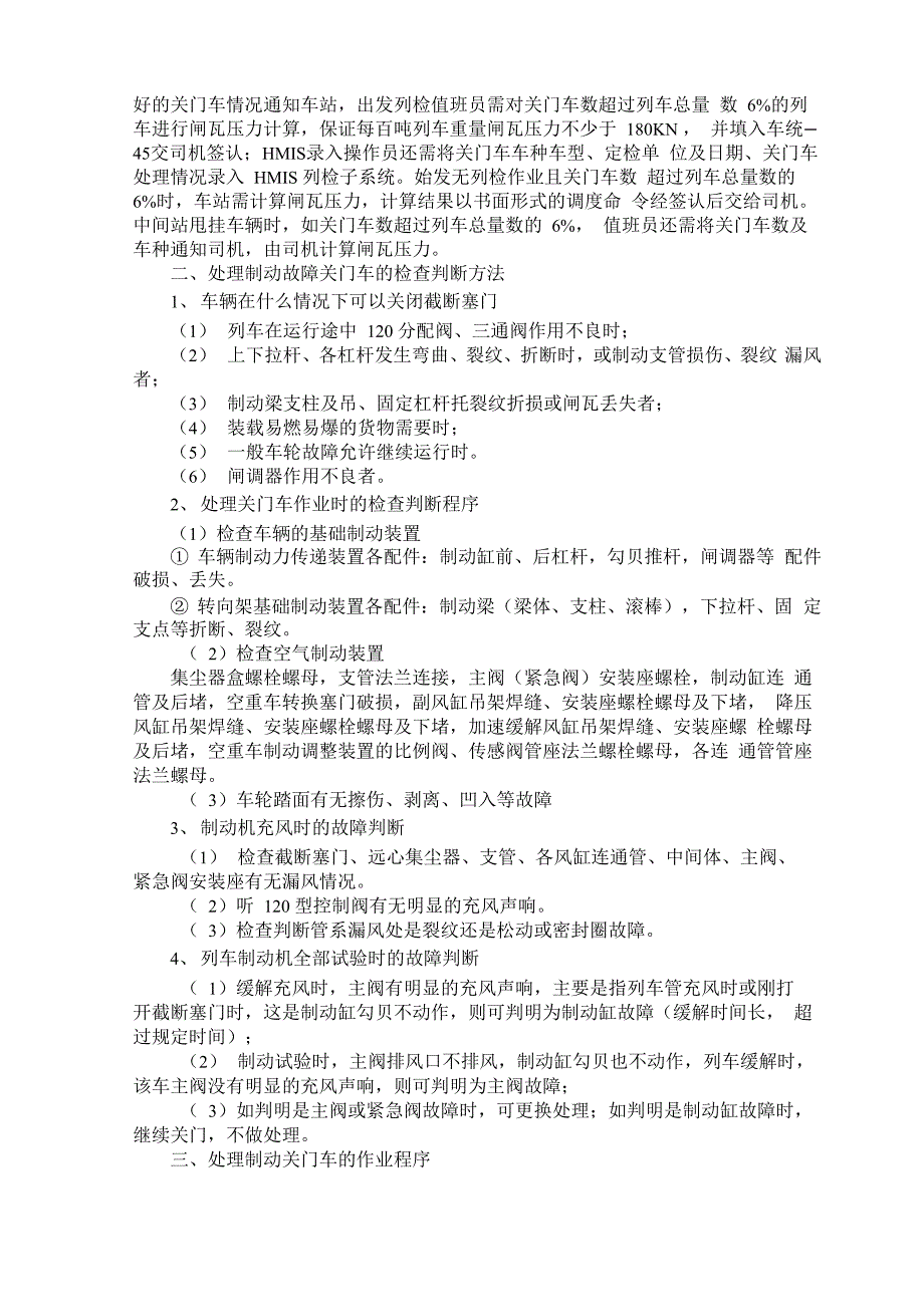 列检人员处理制动故障关门车培训教_第3页