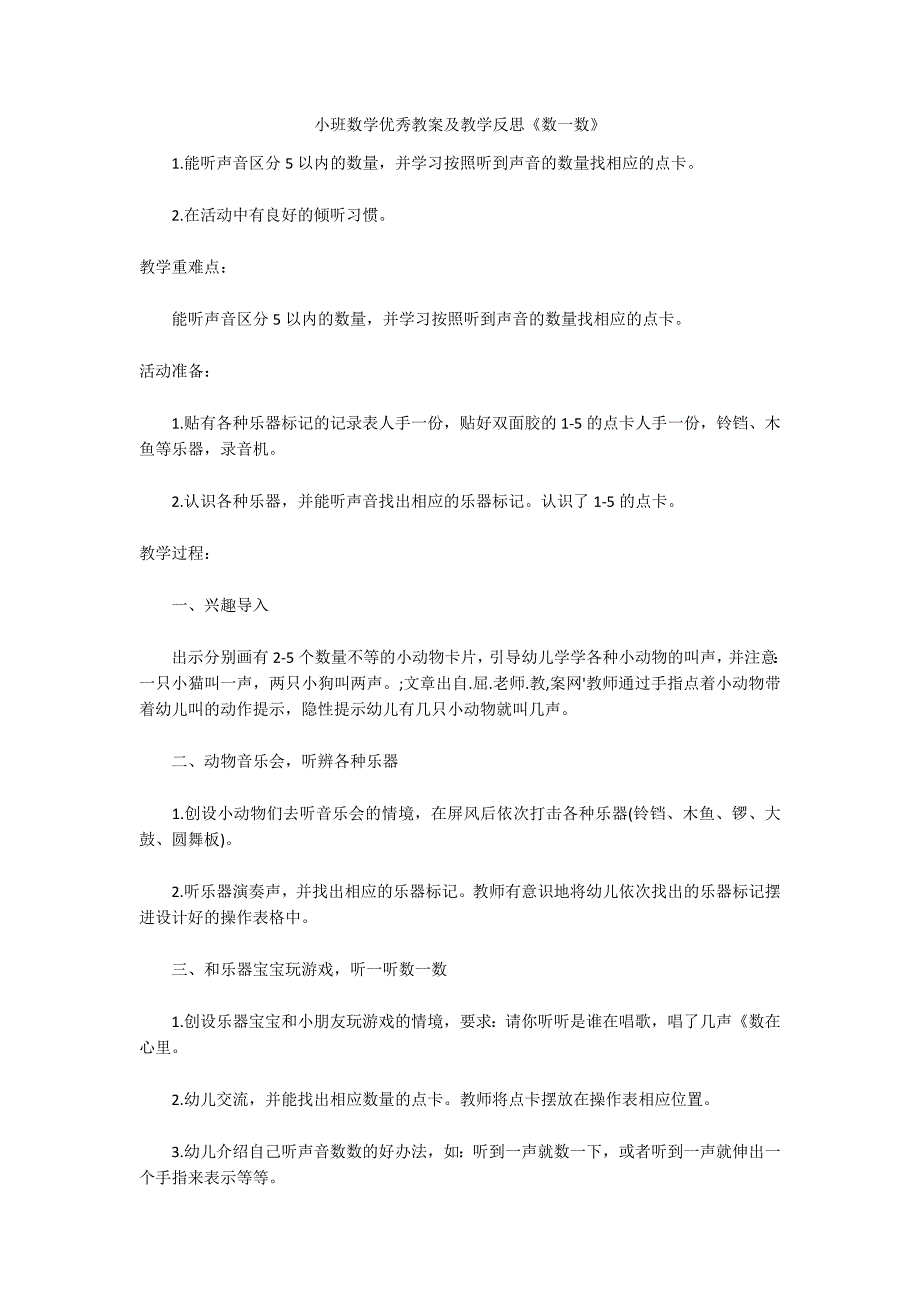 小班数学优秀教案及教学反思《数一数》_第1页