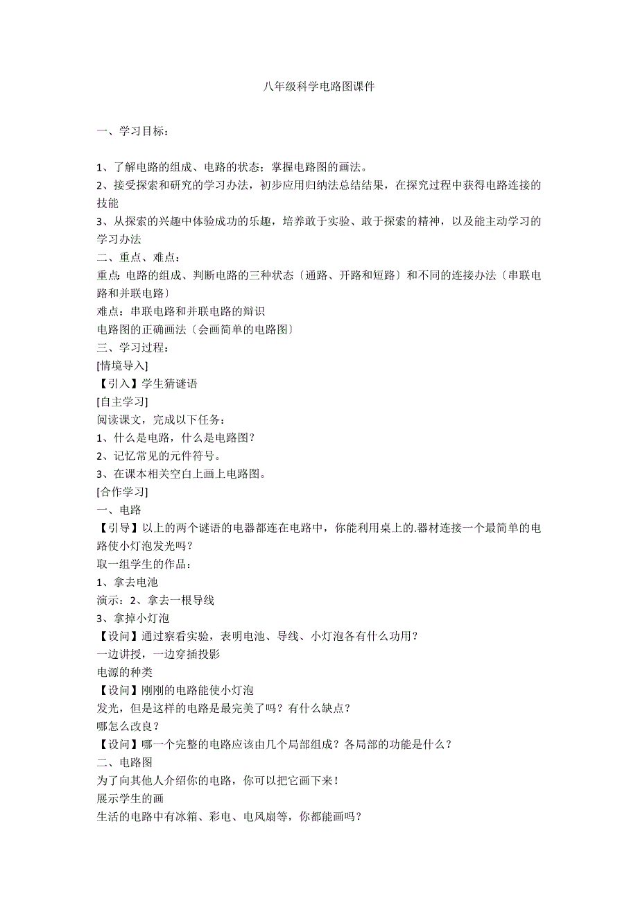 八年级科学电路图课件_第1页