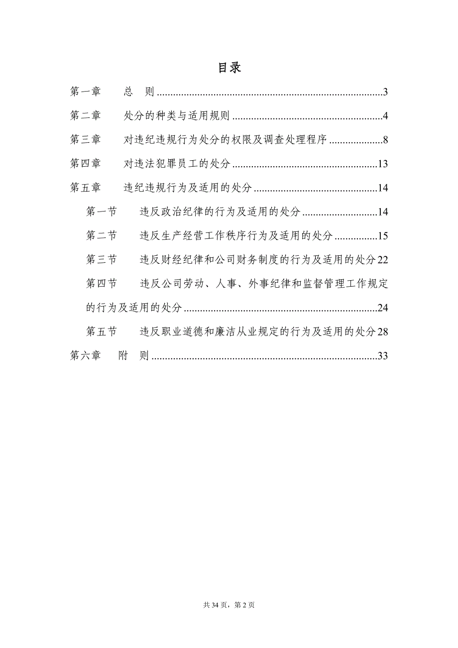 中国移动通信集团公司员工违纪违规处分条例(试行)_第2页