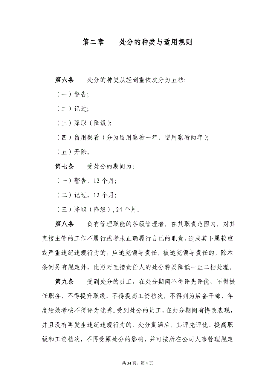 中国移动通信集团公司员工违纪违规处分条例(试行)_第4页