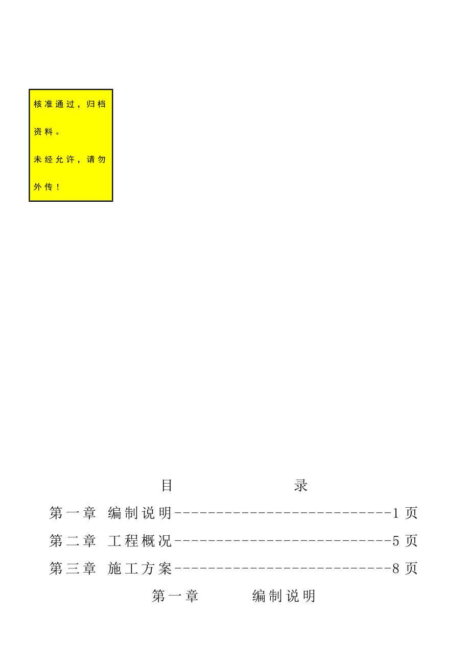 框架楼施工组织_第1页