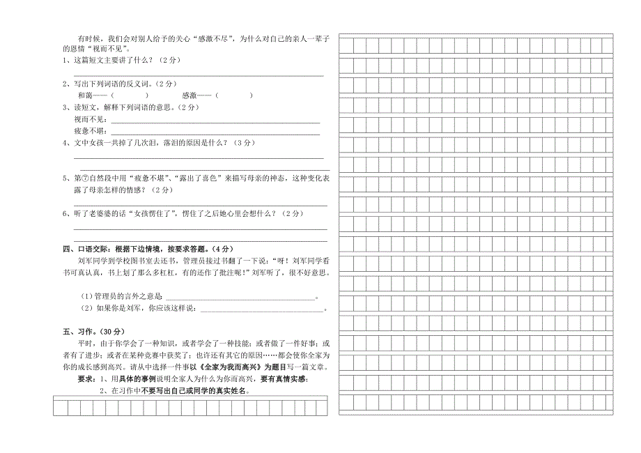 人教版六年级下册语文试卷_第3页