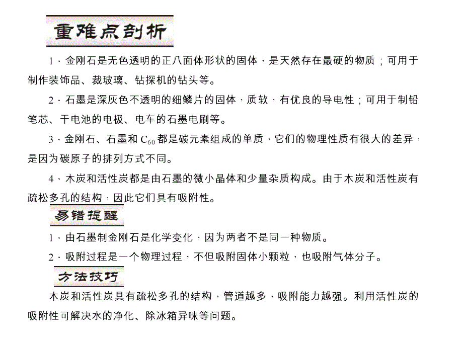 第六单元课题1-金刚石、石墨和C60-第1课时-碳的单质资料_第2页