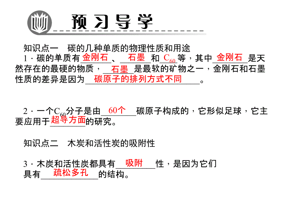 第六单元课题1-金刚石、石墨和C60-第1课时-碳的单质资料_第3页