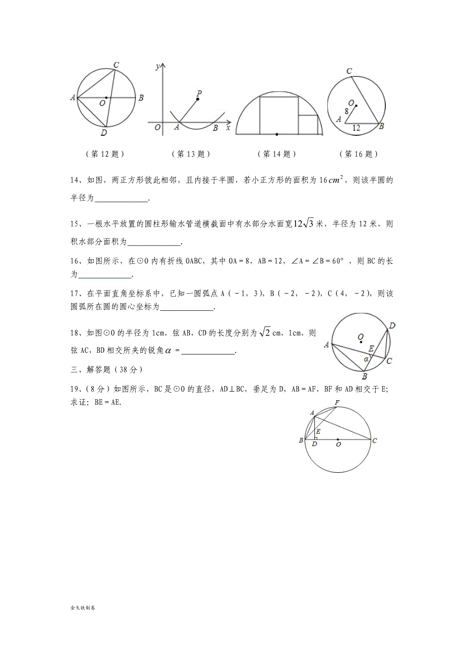 浙教版数学九年级上册圆的基本性质单元检测卷_第3页