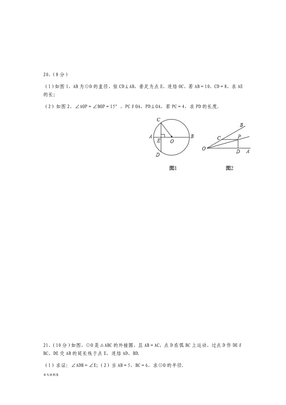 浙教版数学九年级上册圆的基本性质单元检测卷_第4页