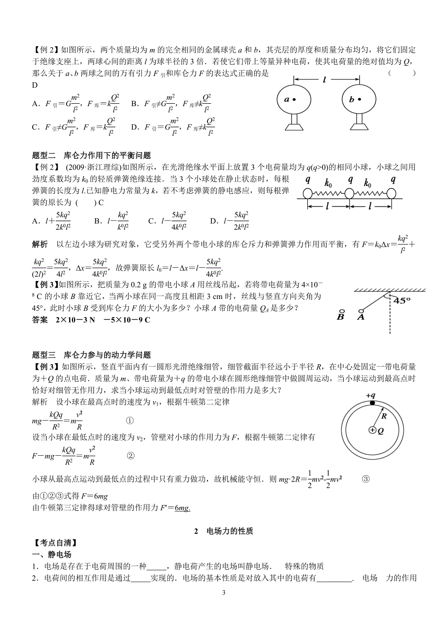 第六章静电场_第3页