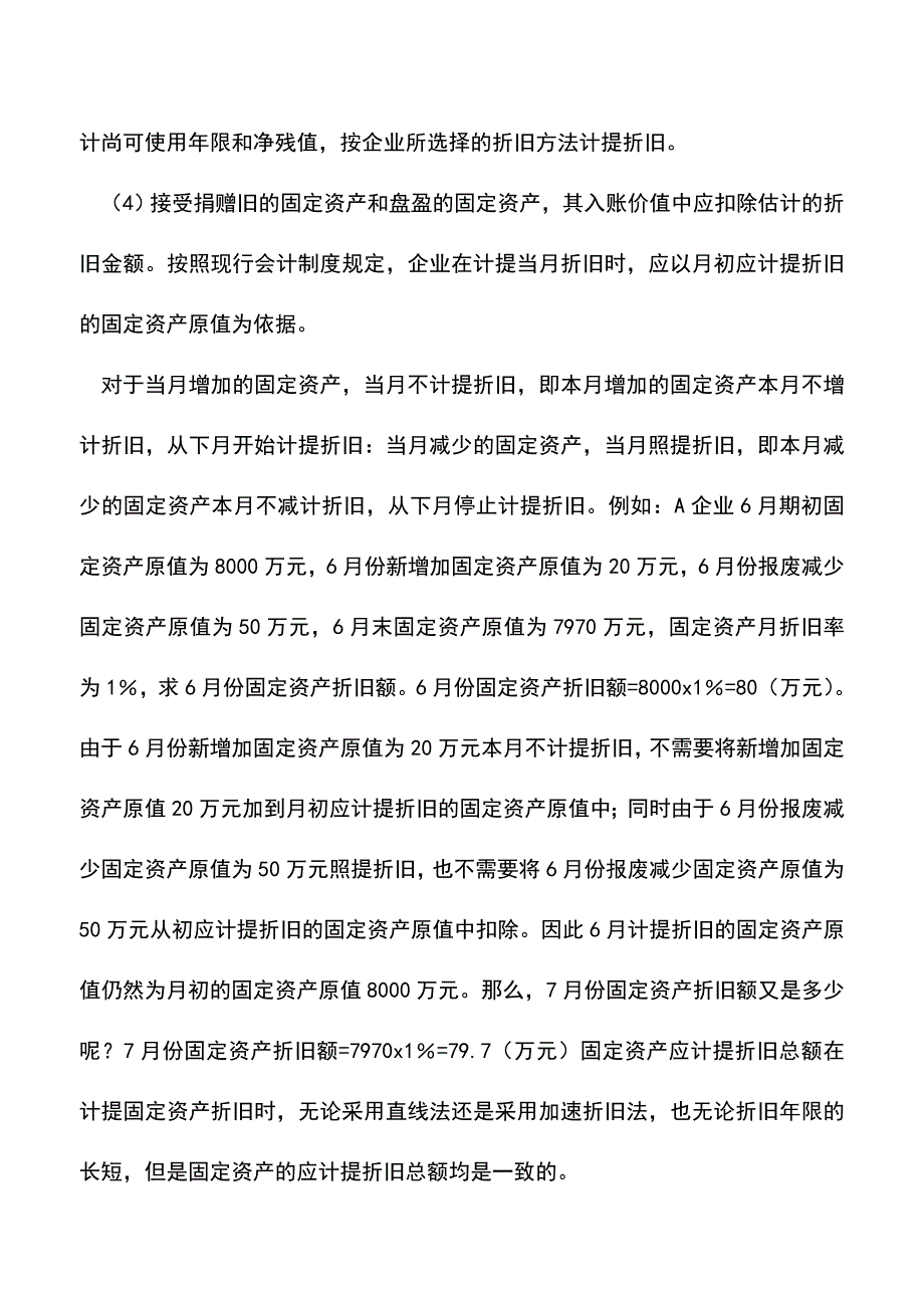 会计实务：应该固定资产折旧核算中级的问题-0.doc_第2页