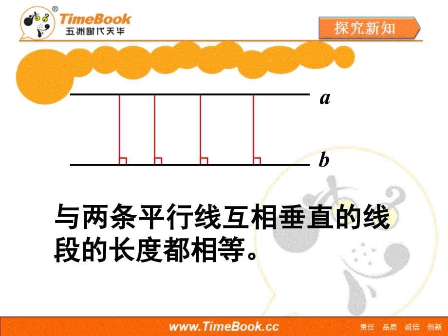 第五单元第三节《平行线与垂线的性质、画长方形》教学课件(3)_第5页