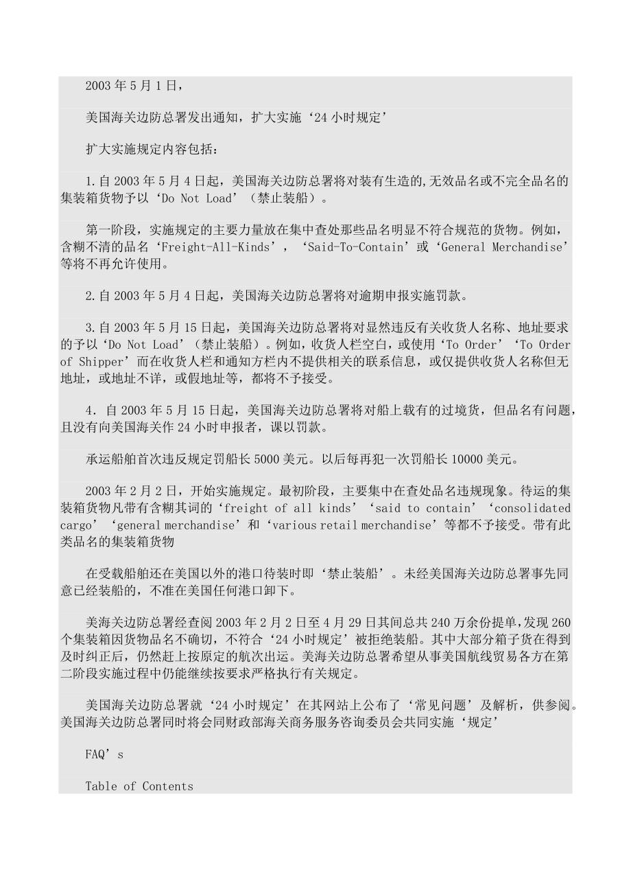 美国海关AMS舱单规定_第1页