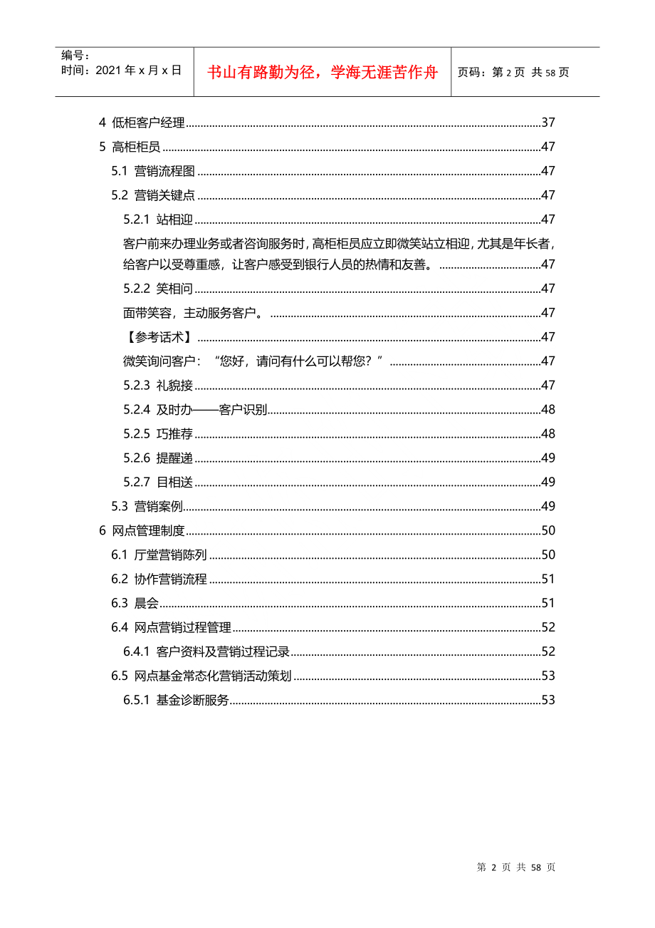 基金常态化营销流程规范_第2页