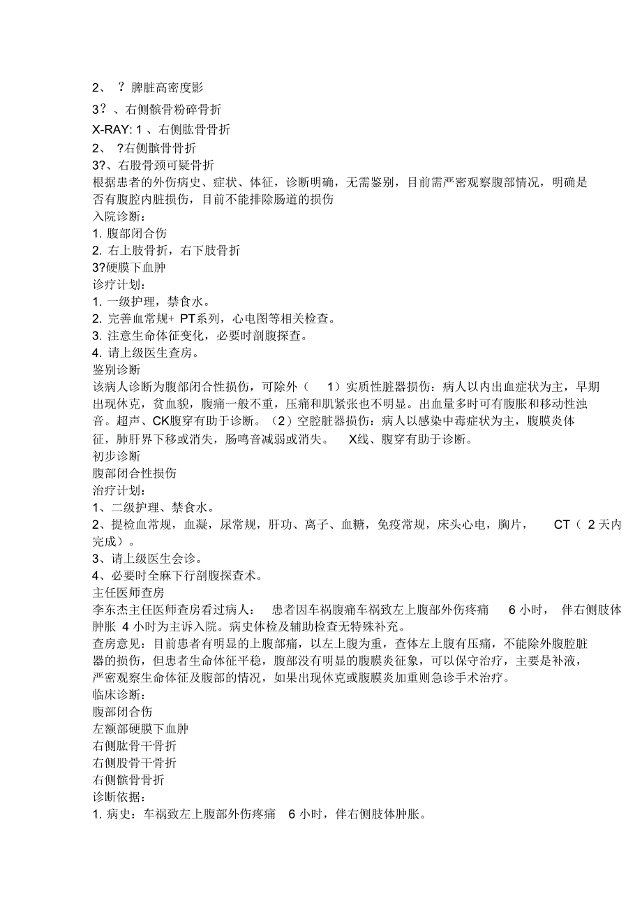 普通外科常见病病历书写及病程记录范例_第4页