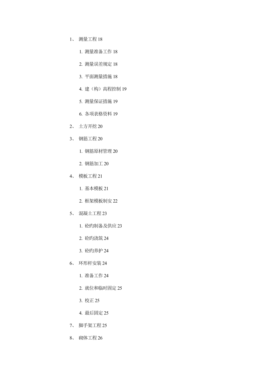 工业厂房综合施工组织设计专题方案_第3页