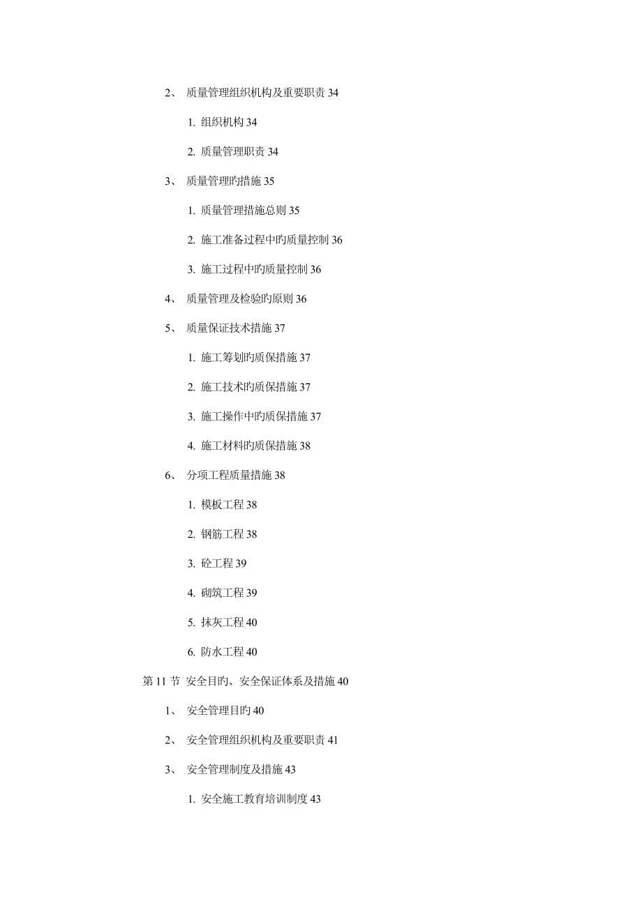 工业厂房综合施工组织设计专题方案_第5页