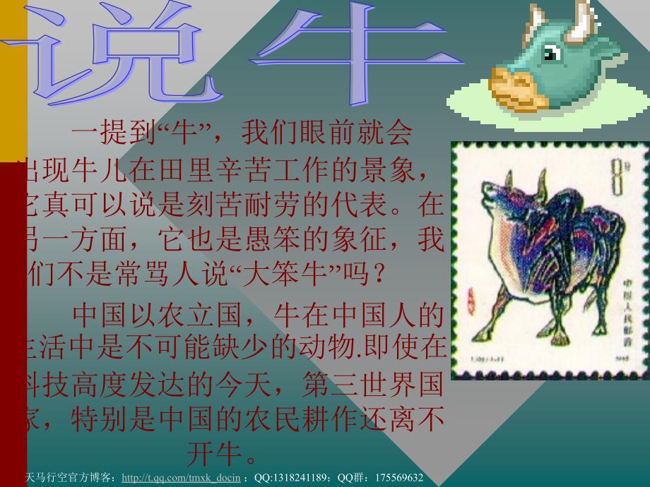 《牛与生肖文化》PPT课件.ppt_第2页