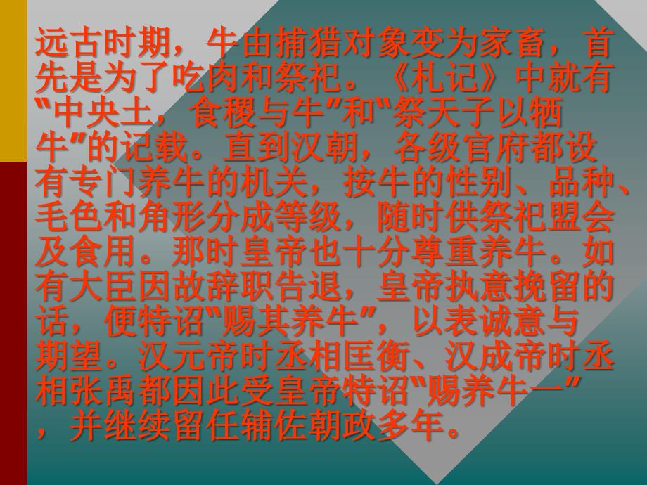 《牛与生肖文化》PPT课件.ppt_第3页