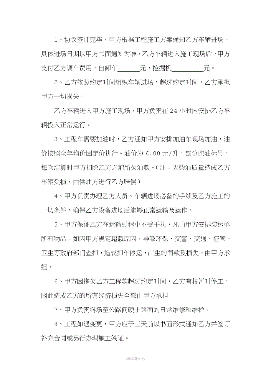 土石方联合施工协议书.doc_第3页