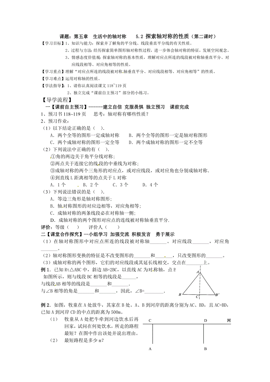 52探索轴对称的性质（第二课时）_第1页