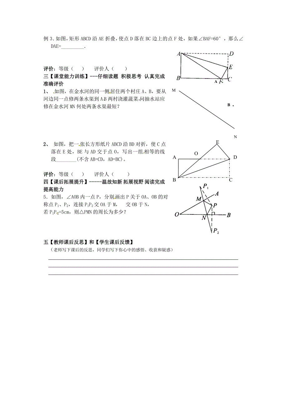 52探索轴对称的性质（第二课时）_第2页