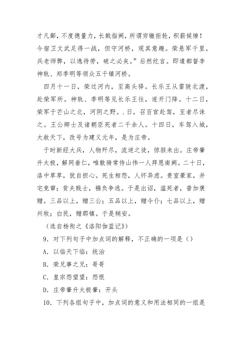 【洛阳伽蓝记读音】杨衔之《洛阳伽蓝记》阅读答案附译文_第2页