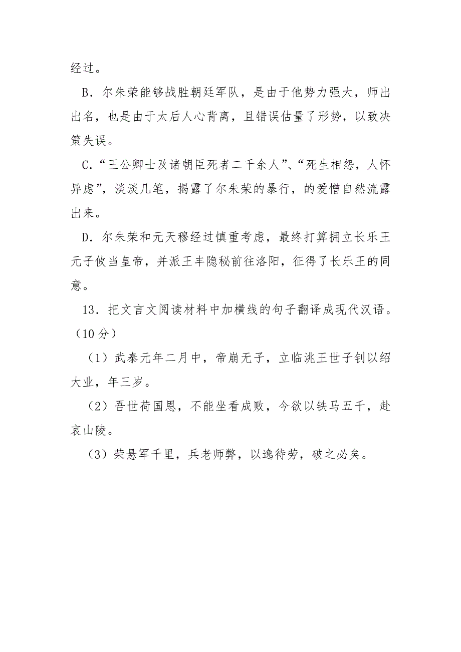 【洛阳伽蓝记读音】杨衔之《洛阳伽蓝记》阅读答案附译文_第4页