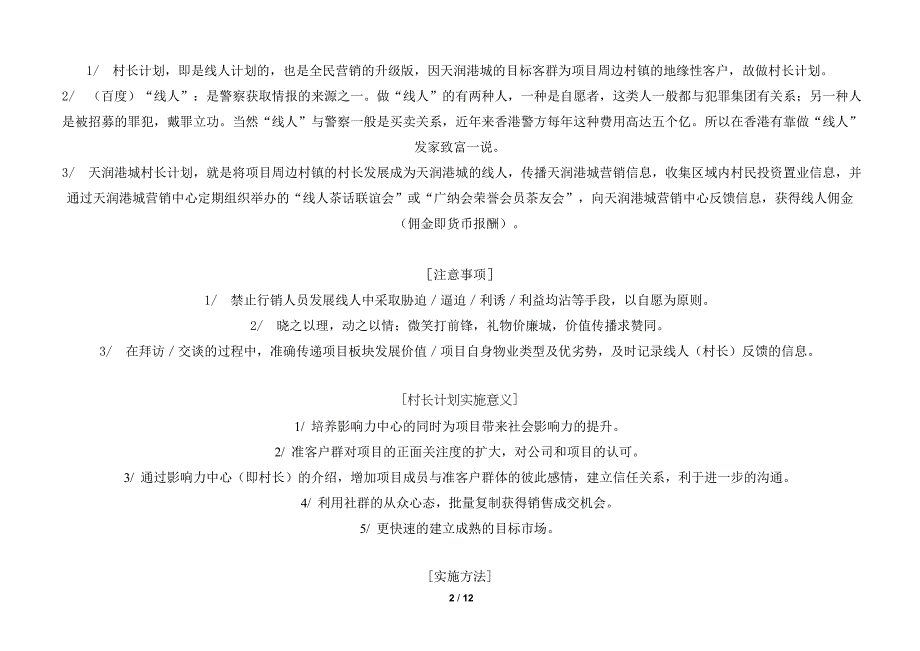 19日马鞍山天润港城6份村长计划完全执行手册_第2页