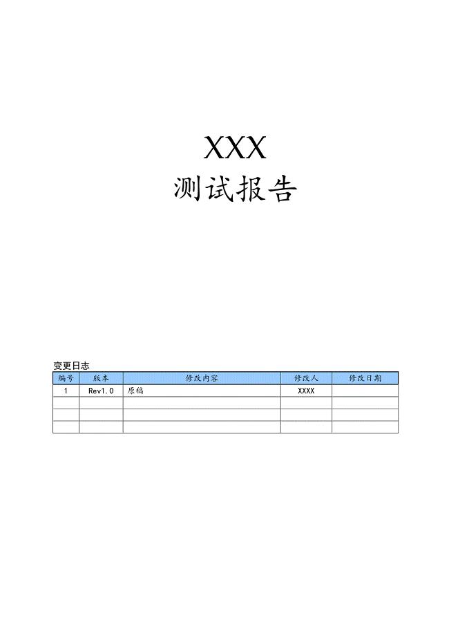 软件测试-兼容性测试报告模板