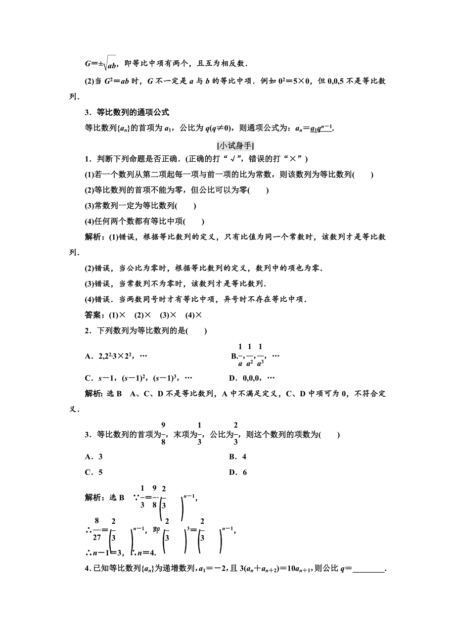 最新高中数学人教A版浙江专版必修5讲义：第二章 2．4　等比数列 含答案_第2页