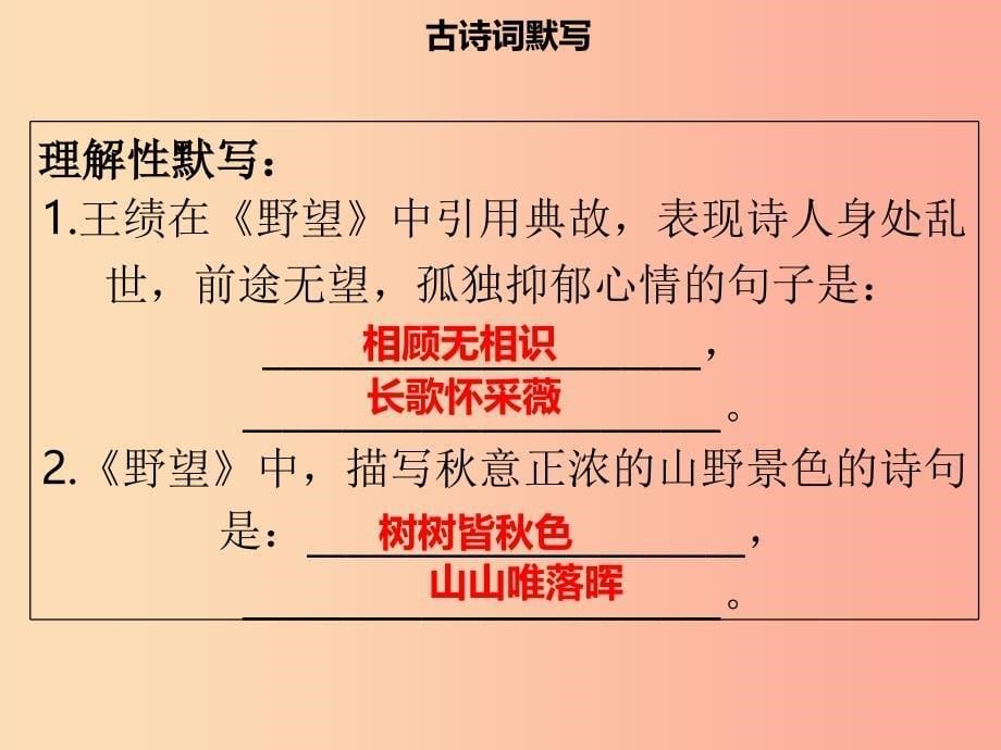 2019年秋季八年级语文上册 第三单元 第12课 唐诗五首习题课件 新人教版.ppt_第5页