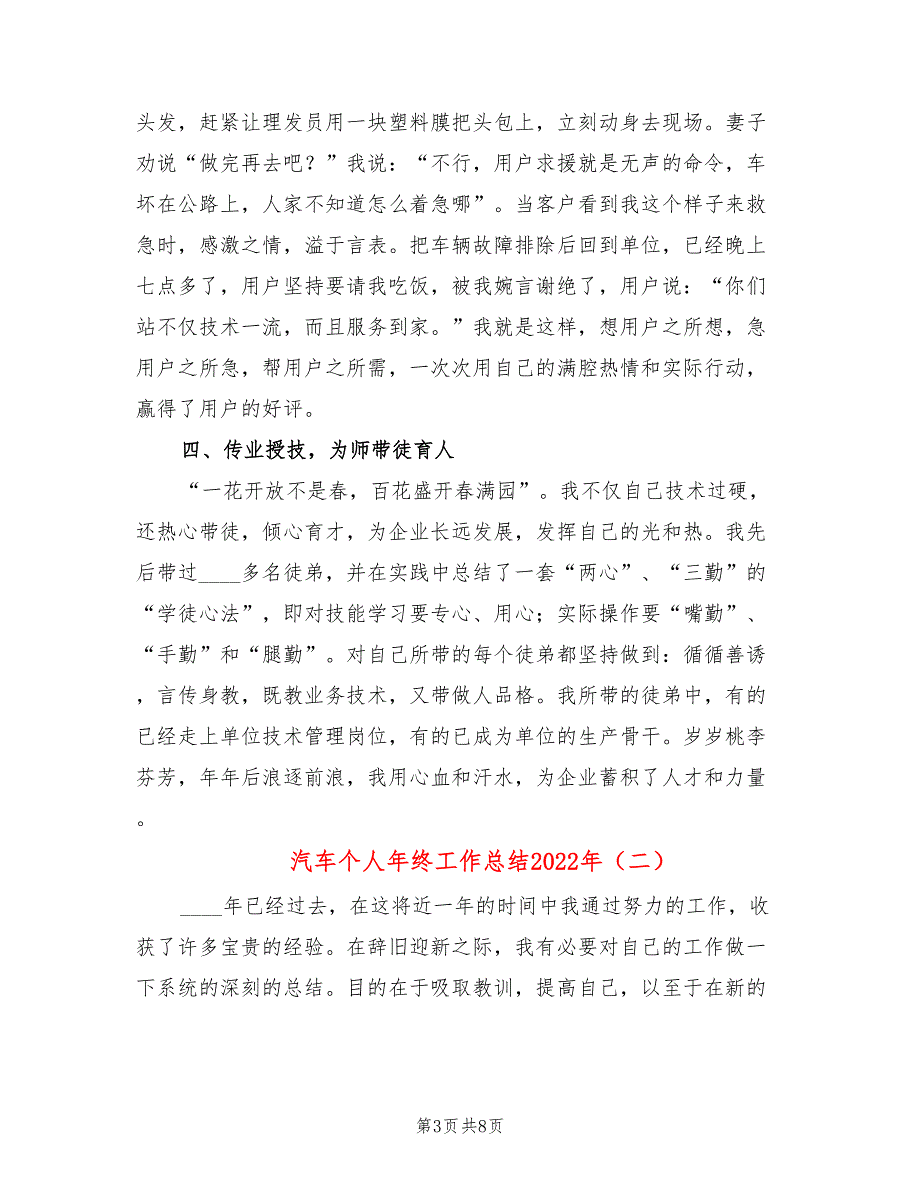 汽车个人年终工作总结2022年_第3页