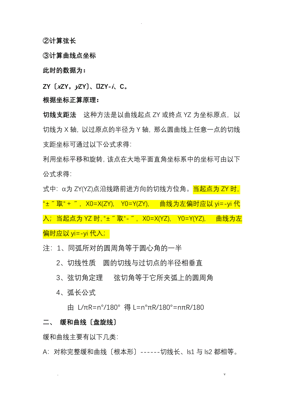 曲线坐标计算_第3页