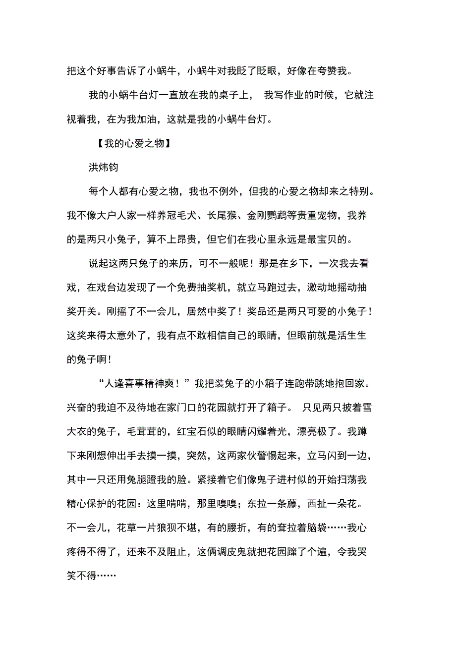 (word完整版)五年级作文：我的心爱之物作文500字_6_第2页