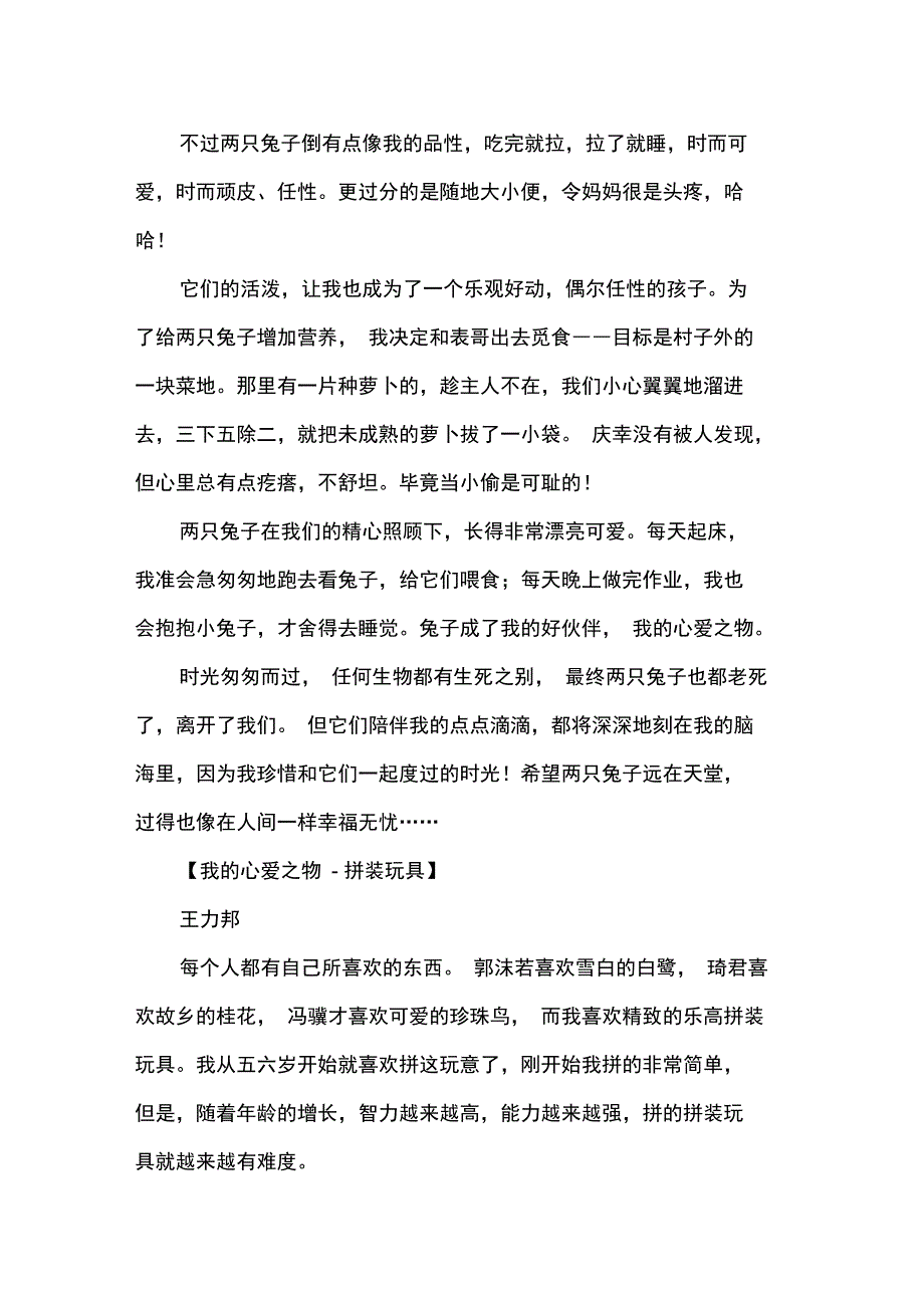 (word完整版)五年级作文：我的心爱之物作文500字_6_第3页