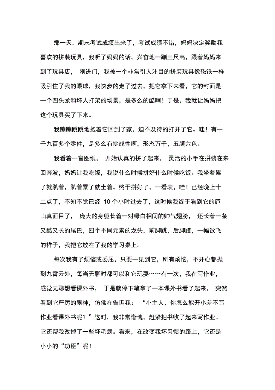 (word完整版)五年级作文：我的心爱之物作文500字_6_第4页