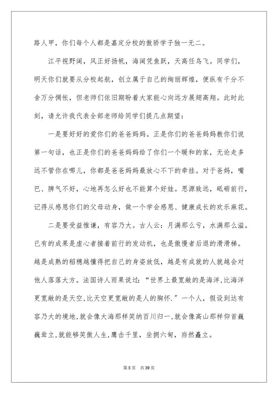 2023毕业典礼发言稿43范文.docx_第5页