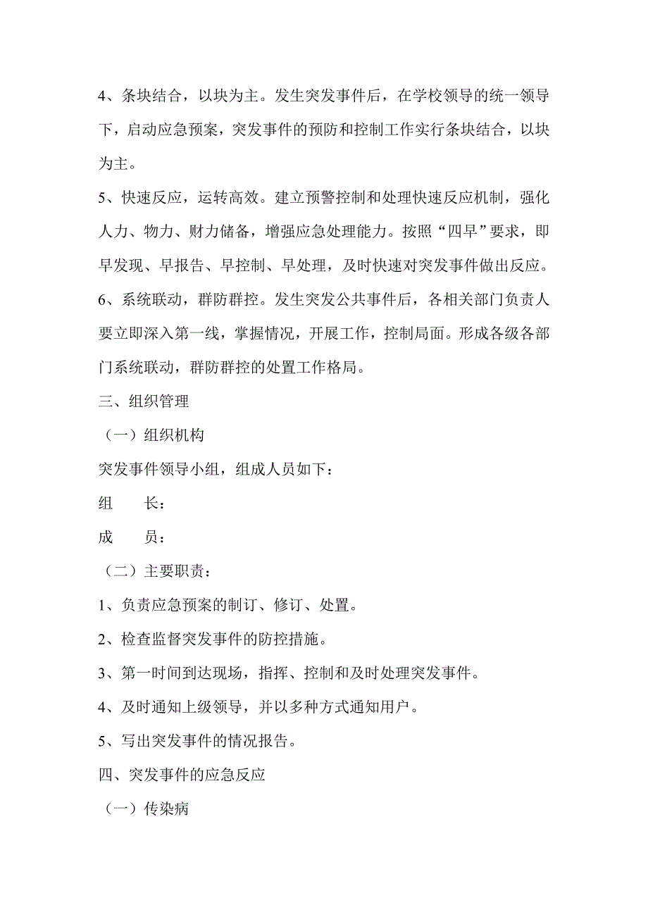 突发事件应急处理制度_第2页