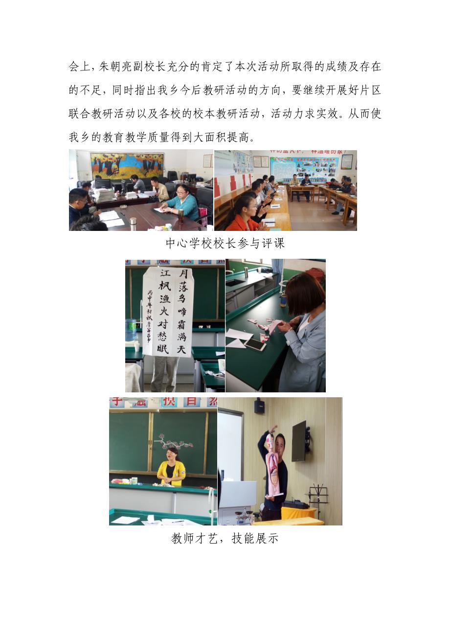 菱角乡中心学校开展教学技能竞赛简讯_第2页