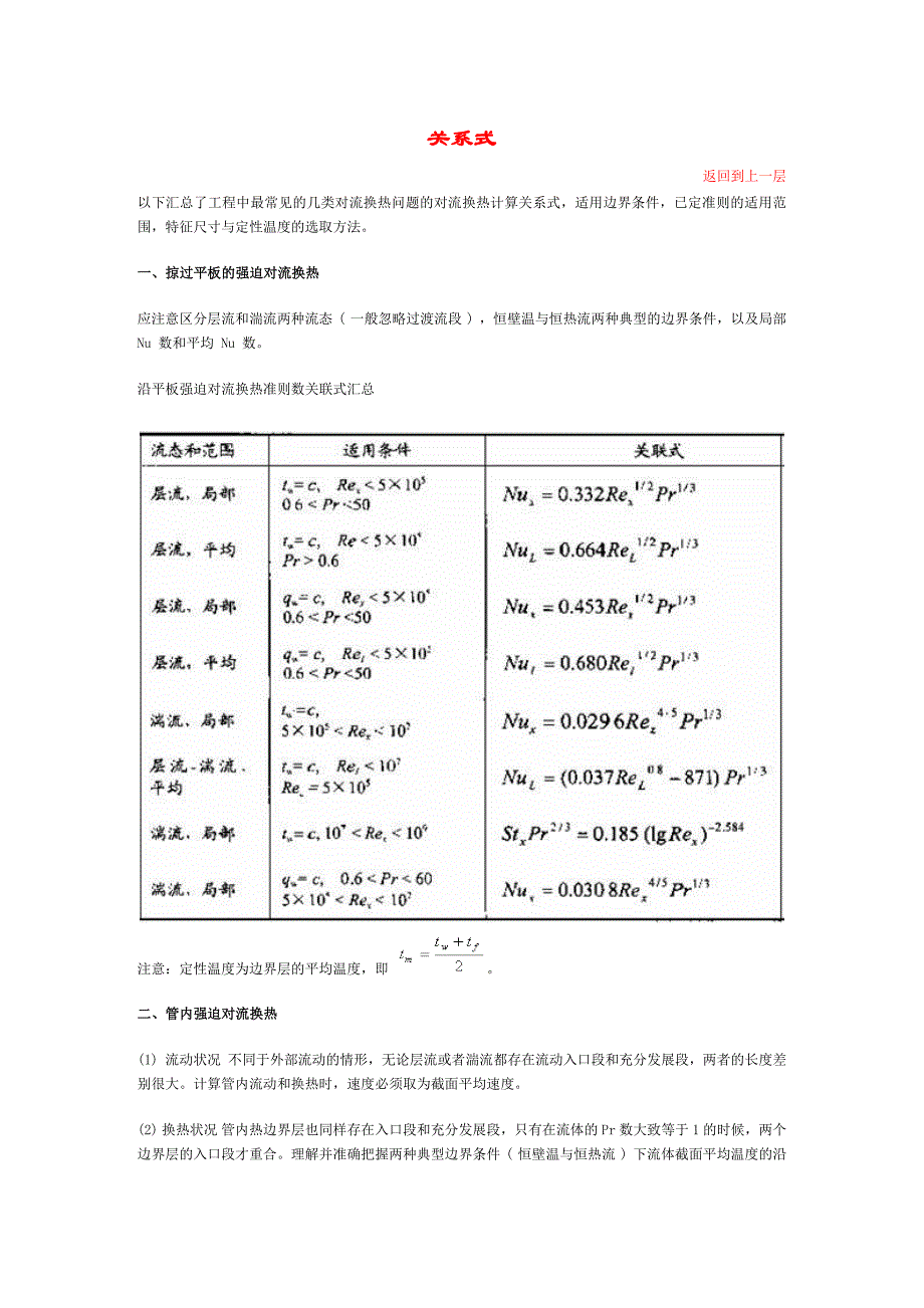 对流换热计算式.docx_第1页