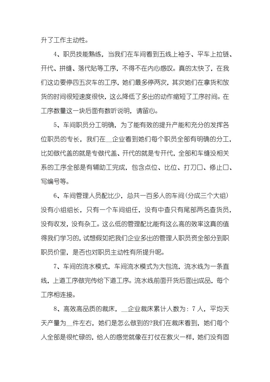 企业职员外出培训学习总结范文_第3页