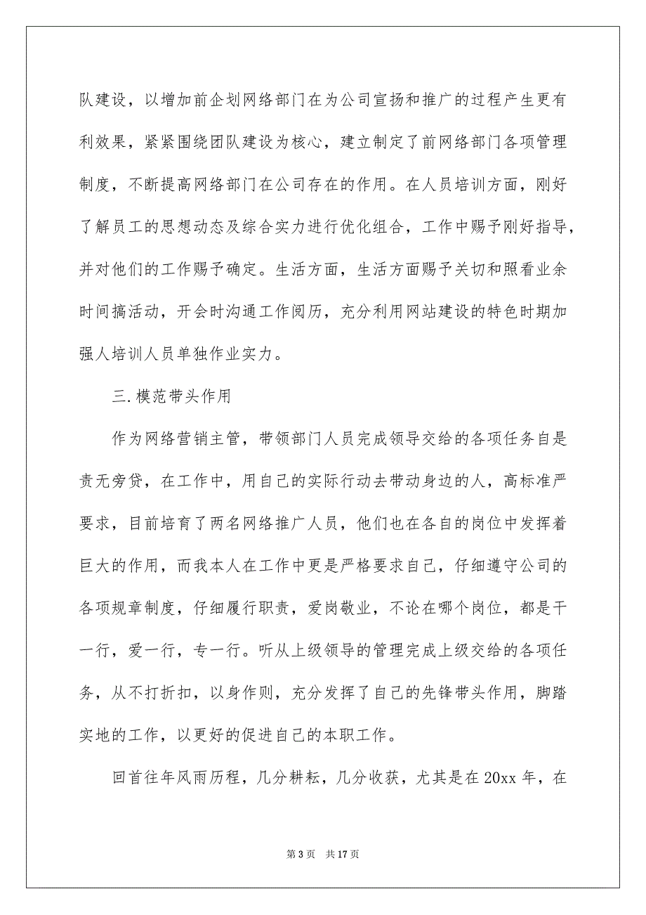 公司优秀员工自荐书_第3页