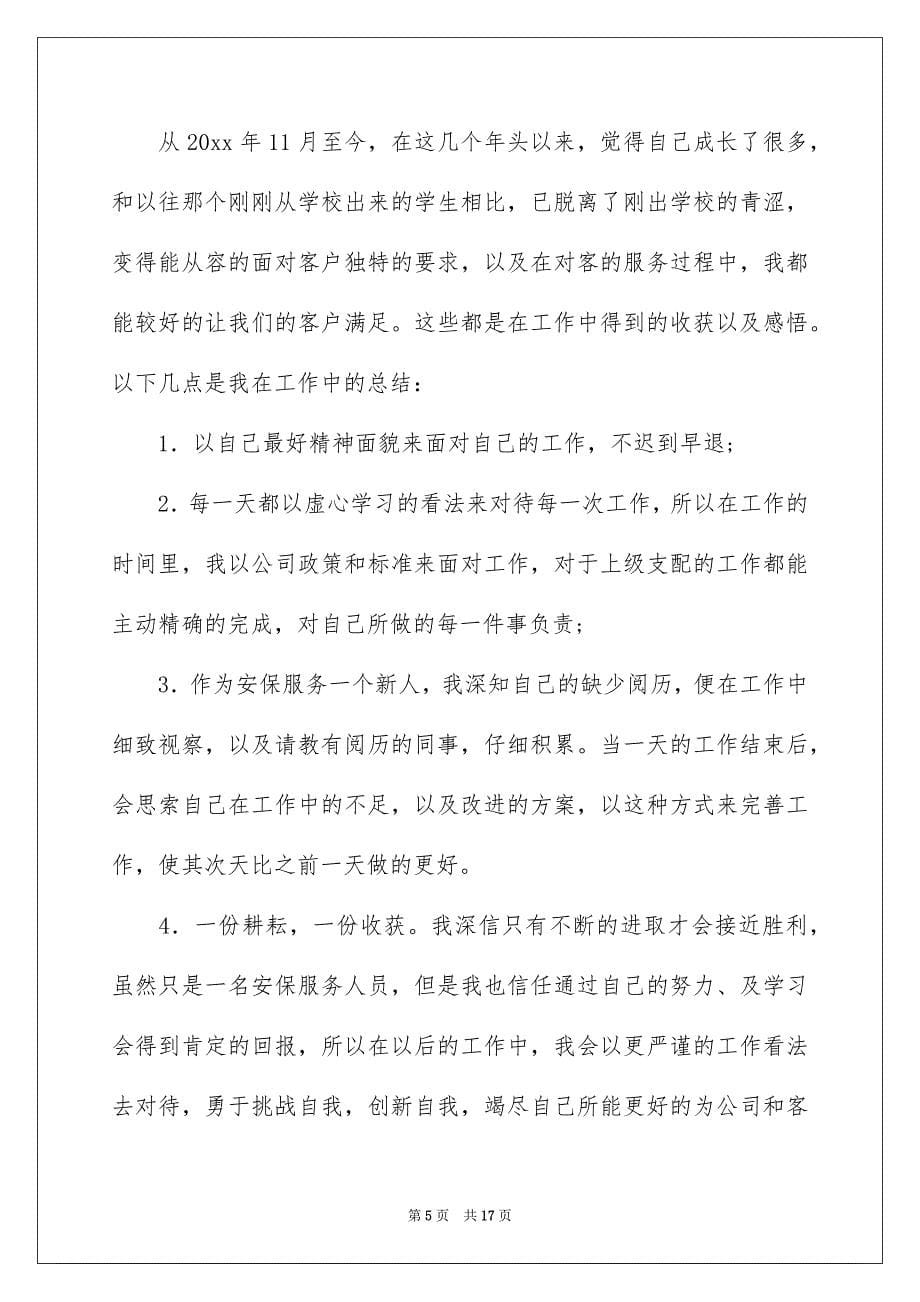 公司优秀员工自荐书_第5页