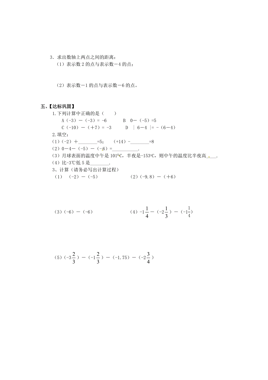 精校版苏科版七年级数学上册：2.5.3有理数的加法与减法导学案_第2页