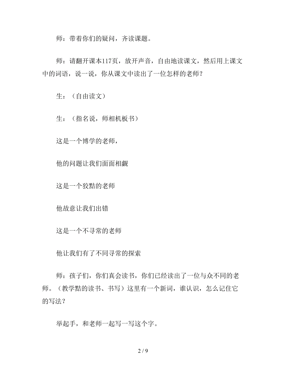 【教育资料】浙教版六年级语文：一个这样的老师.doc_第2页