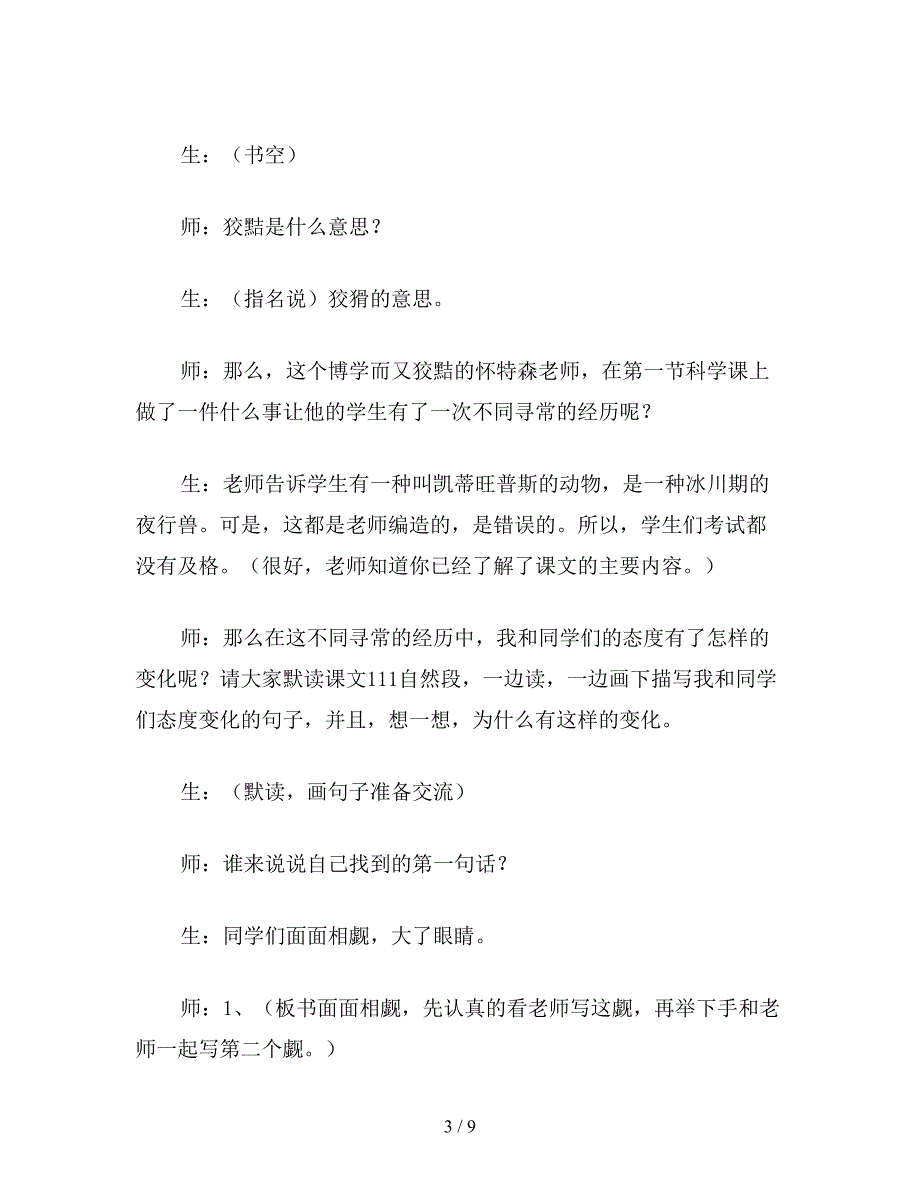 【教育资料】浙教版六年级语文：一个这样的老师.doc_第3页