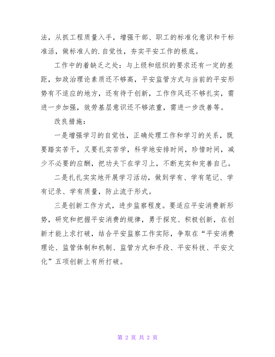 煤矿机电副矿长述职报告.doc_第2页